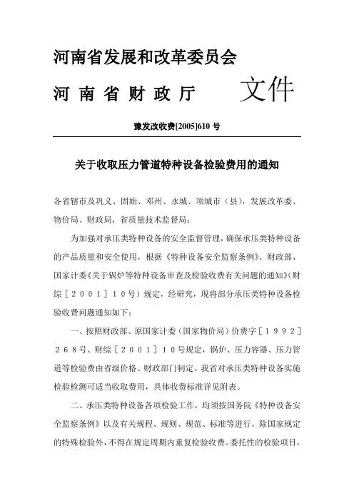 [2005]610收费标准