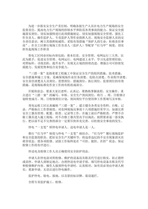 三措一案