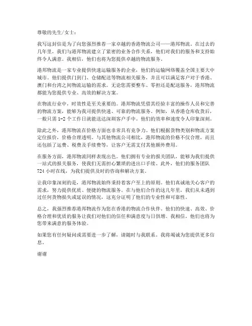 发香港物流公司推荐信模板