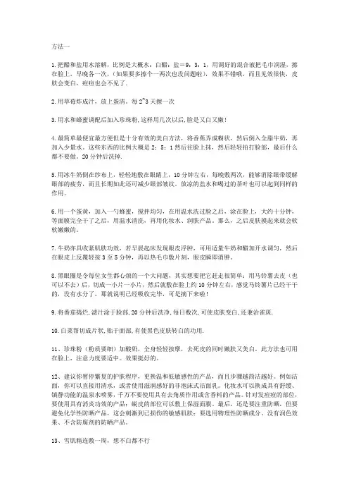 晒黑后变白的方法