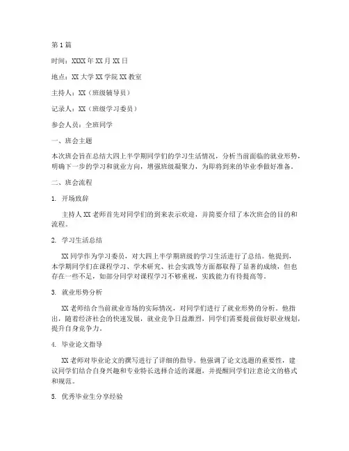 班会记录大四(3篇)