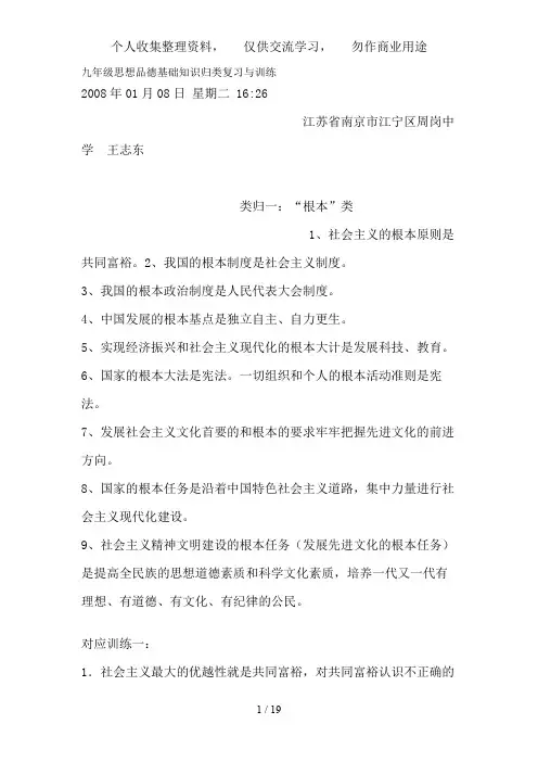 九级思想品德基础知识归类复习与训练8