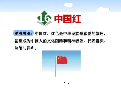 《中国红》PPT