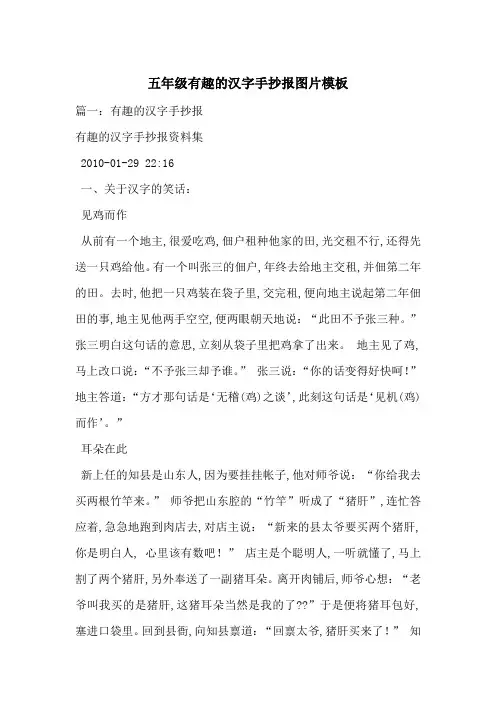 五年级有趣的汉字手抄报图片模板