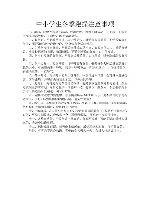 跑操跑步注意事项