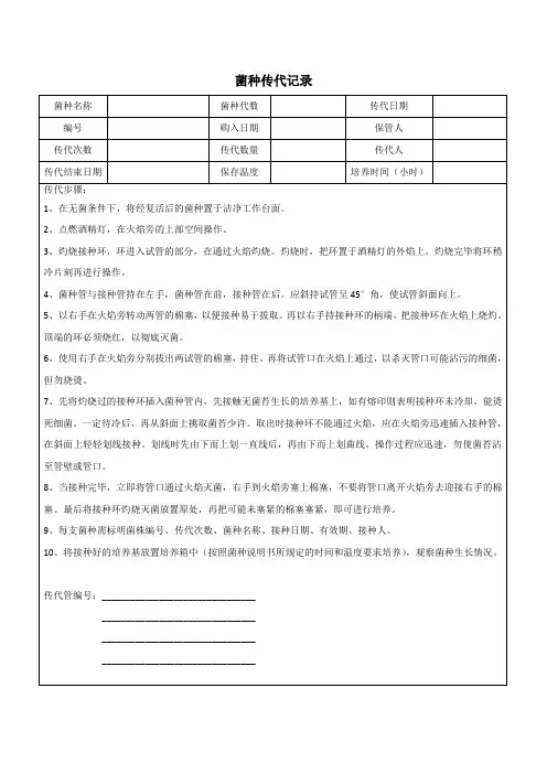 菌种传代记录