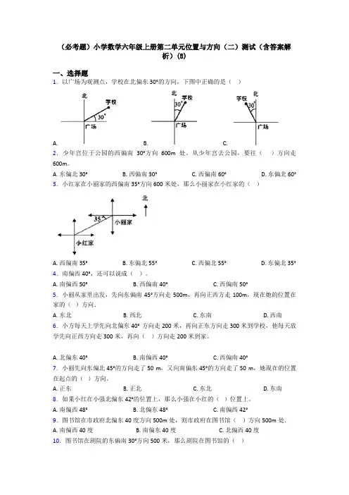 (必考题)小学数学六年级上册第二单元位置与方向(二)测试(含答案解析)(8)