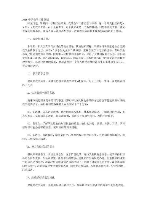 2015中学教学工作总结
