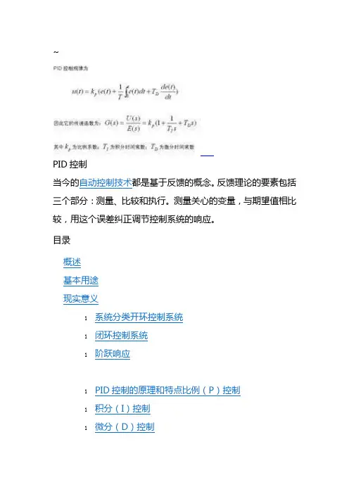 PID闭环控制
