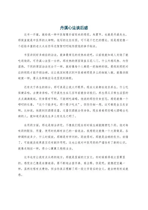丹溪心法读后感