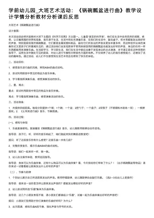 学前幼儿园_大班艺术活动：《锅碗瓢盆进行曲》教学设计学情分析教材分析课后反思