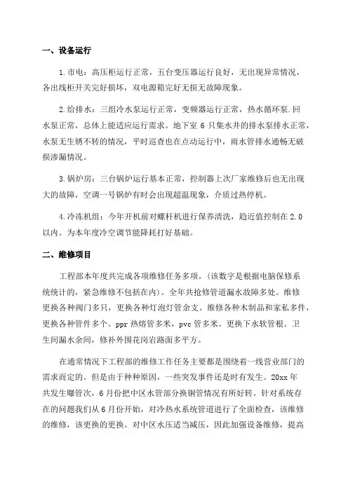 酒店工程部年终工作总结报告(9篇)