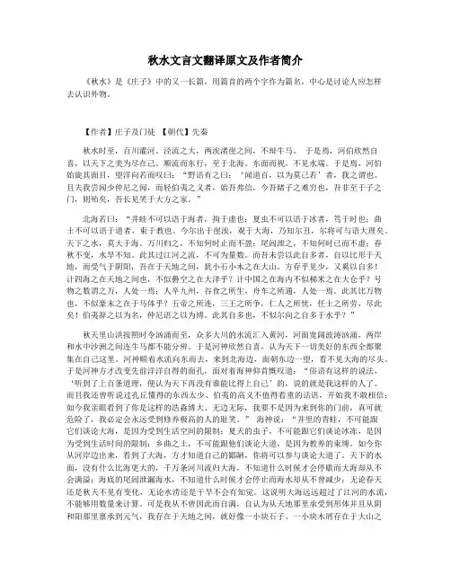 秋水文言文翻译原文及作者简介