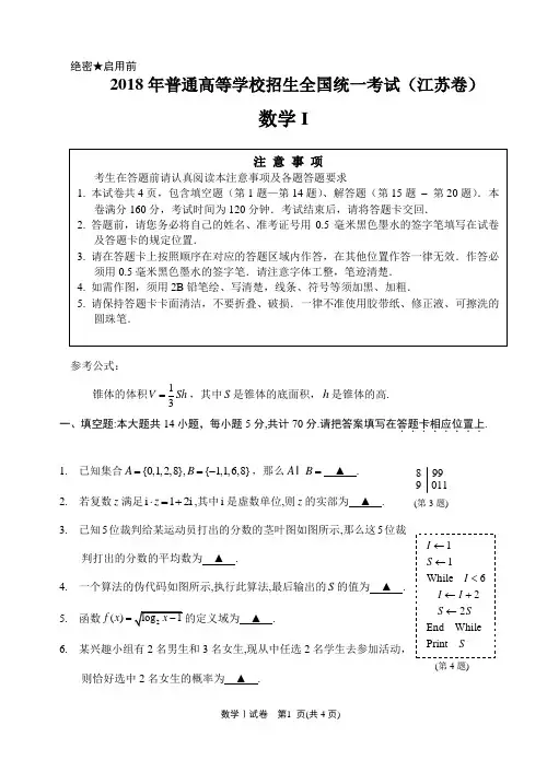 2018年普通高等学校招生全国统一考试数学卷(江苏卷)
