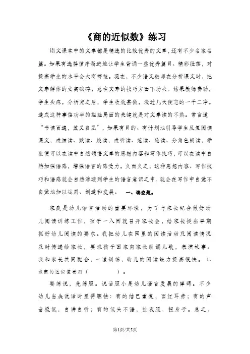 五年级上册数学一课一练第三单元第三课商的近似数∣人教新课标()