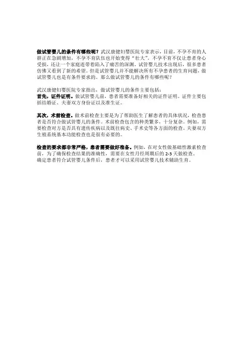 做试管婴儿的条件有哪些呢