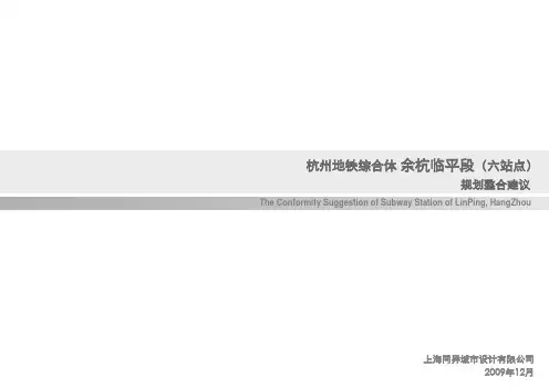 tod-杭州地铁综合体参考课件