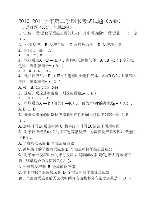 化学反应工程试题