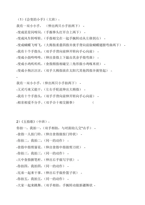 幼儿手指操
