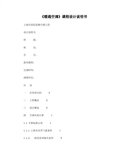 《暖通空调》课程设计说明书