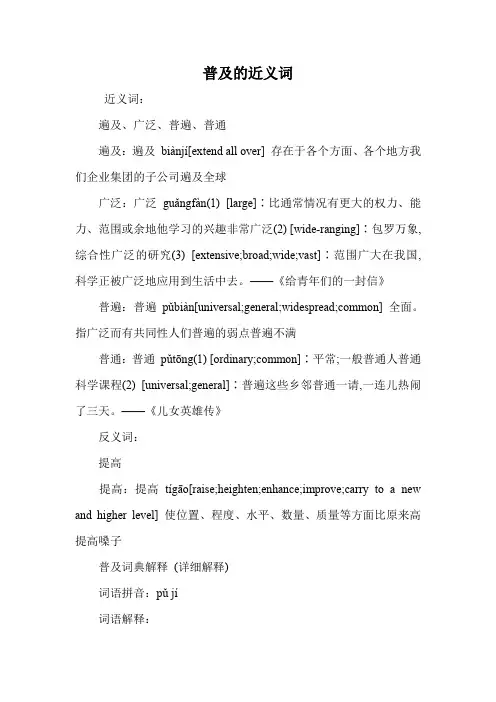 普及的近义词