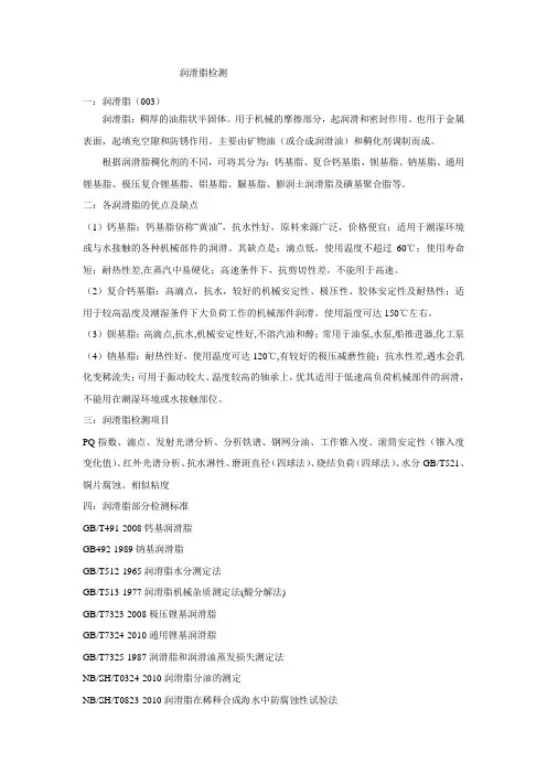 润滑脂检测