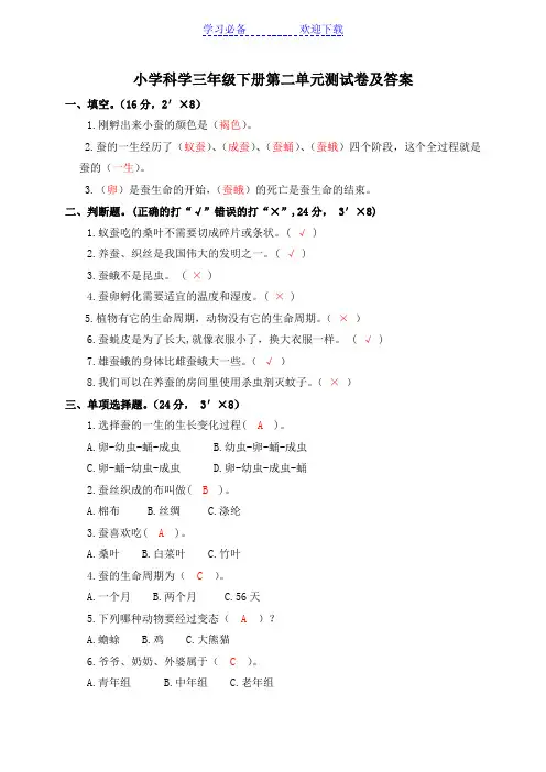 教科版科学三年级下册第二单元试卷及答案