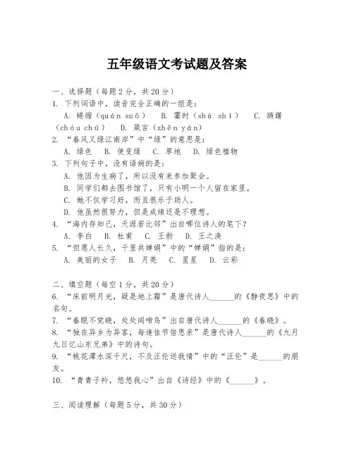 五年级语文考试题及答案