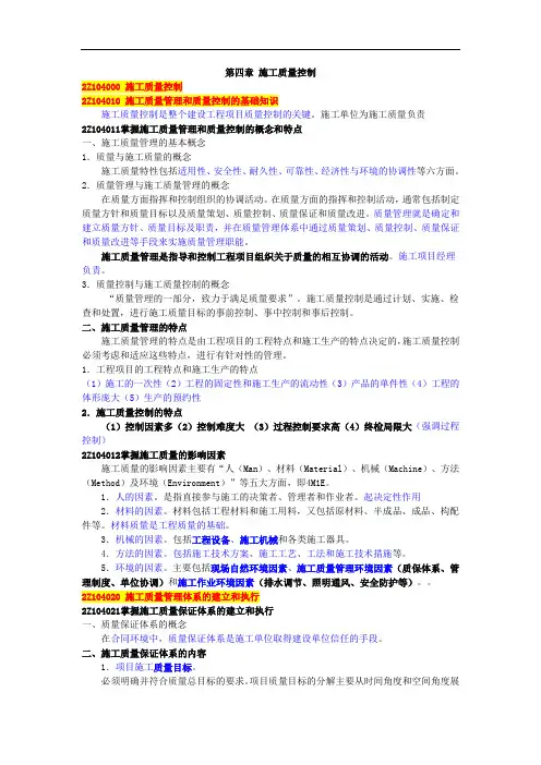 二建施工管理之 第四章 施工质量控制