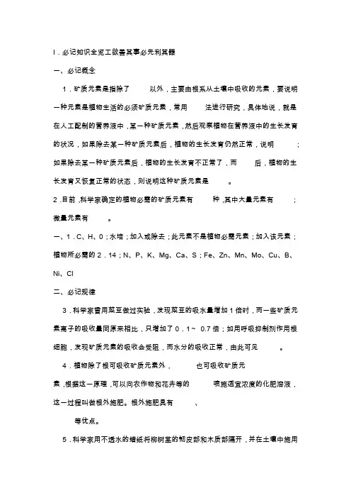 高考生物植物的矿质营养考点过关测试题及答案