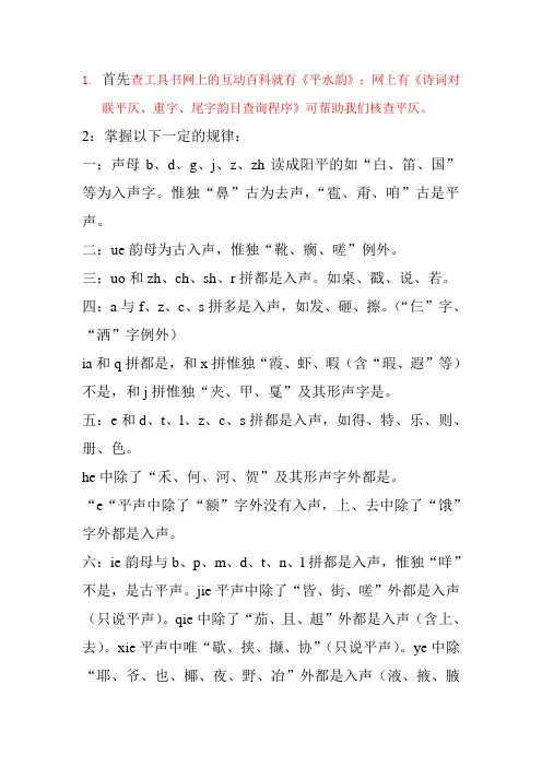 入声字辨别全析