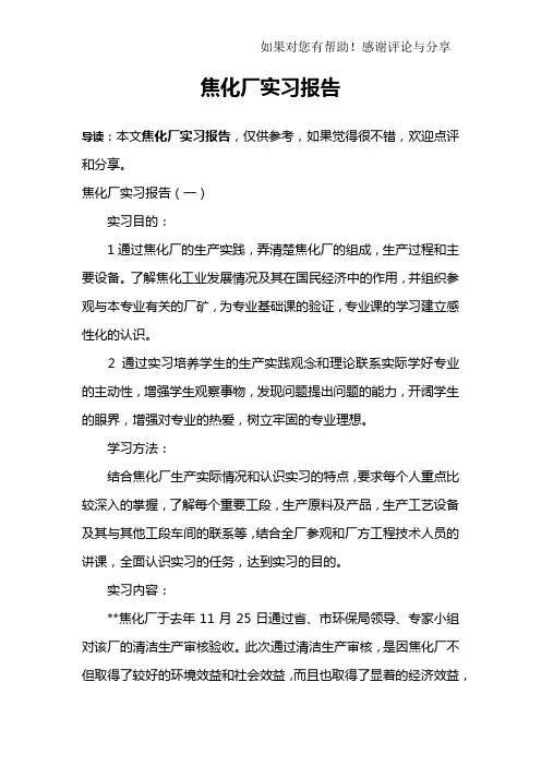 焦化厂实习报告