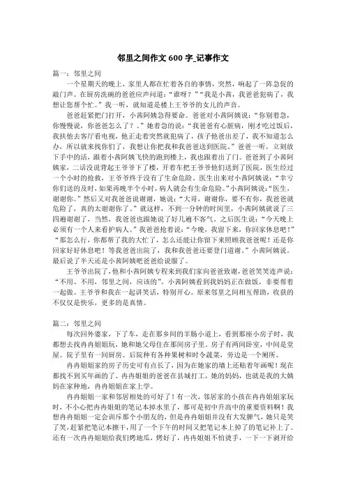 邻里之间作文600字_记事作文