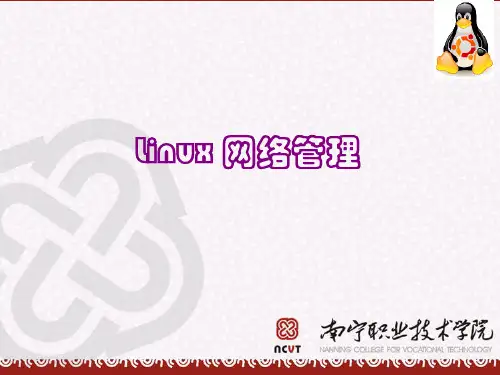 《Linux互联网技术》5DHCP服务器的配置与使用