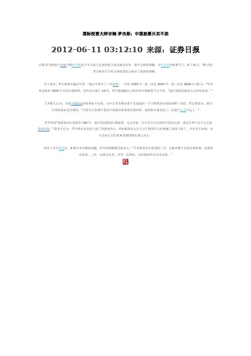 国际投资大师吉姆·罗杰斯：中国股票只买不卖