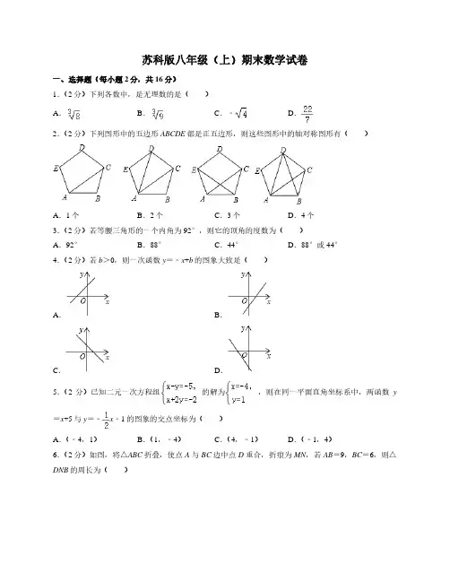 苏科版八年级上期末数学试卷2