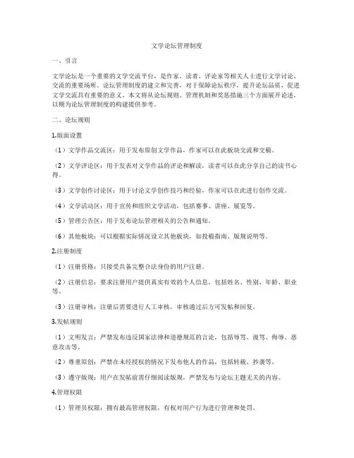 文学论坛管理制度
