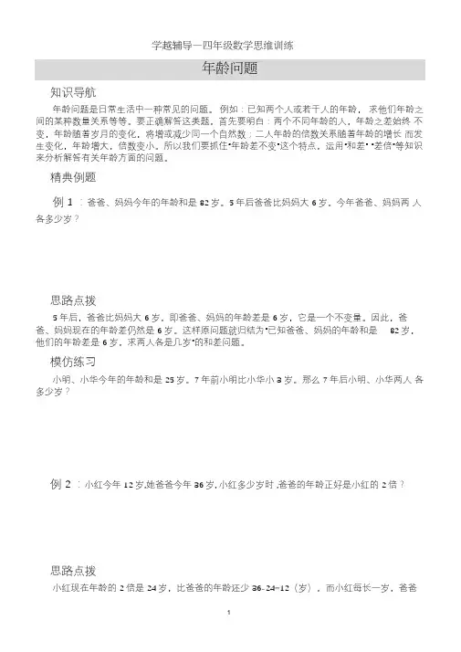 完整word版,四年级数学思维训练——年龄问题