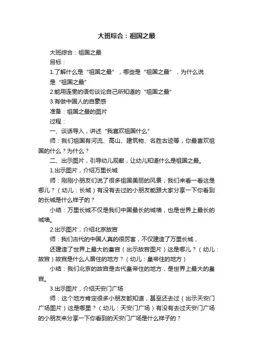 大班综合：祖国之最