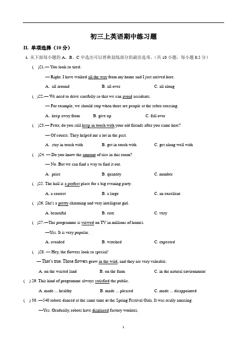 2020-2021学年人教新目标英语初三上英语期中练习题(含答案)