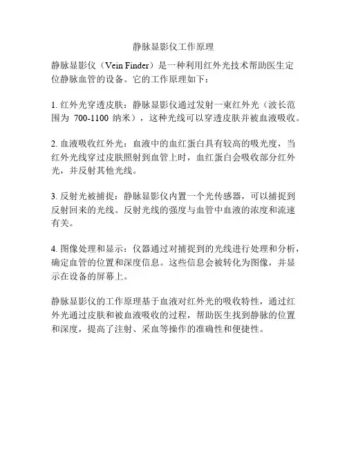 静脉显影仪工作原理