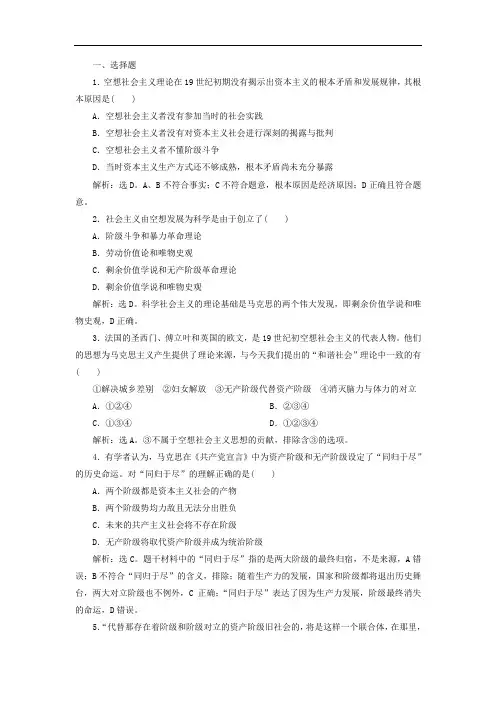 高中政治必修一 2019-2020学年第一课第二框科学社会主义的理论与实践 课时作业(含答案)