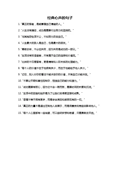 经典心声的句子