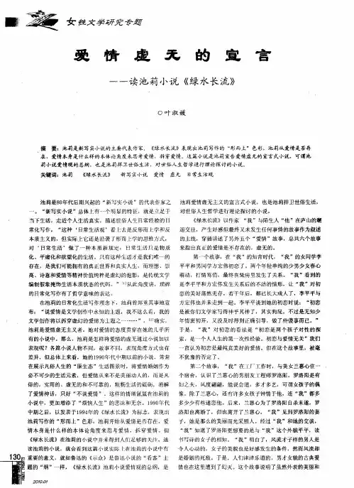 爱情虚元的宣言——读池莉小说《绿水长流》