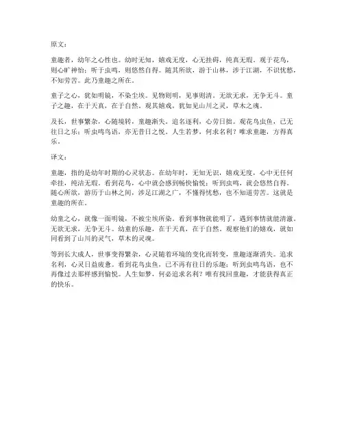 童趣文言文全文翻译
