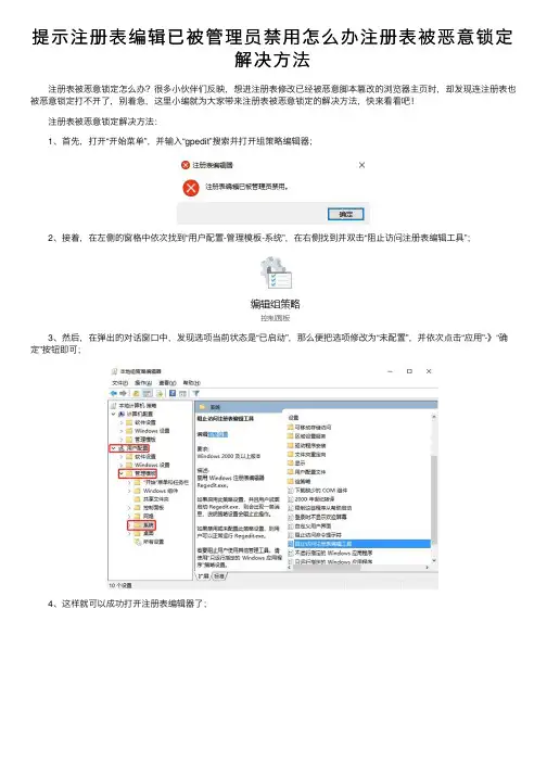 提示注册表编辑已被管理员禁用怎么办注册表被恶意锁定解决方法