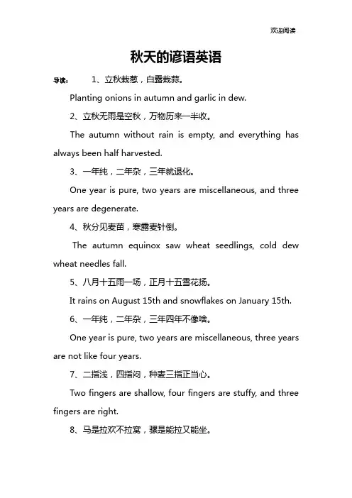 秋天的谚语英语