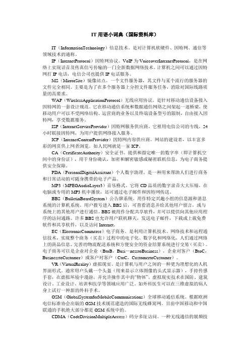 IT用语小词典