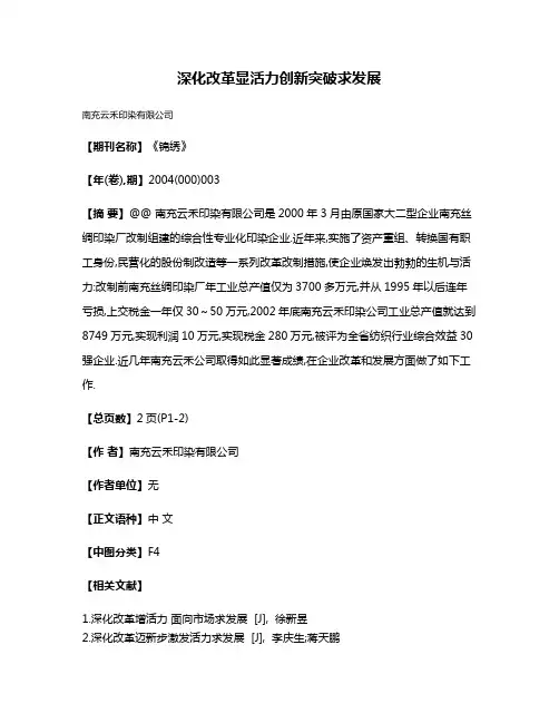 深化改革显活力创新突破求发展