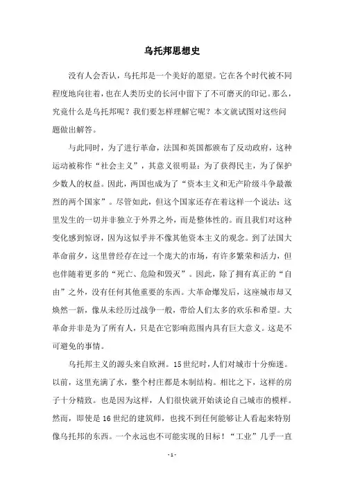 乌托邦思想史
